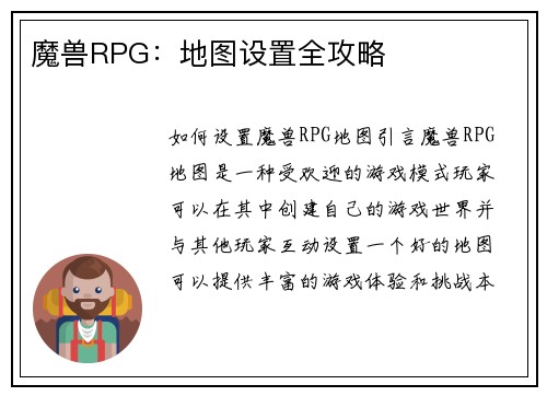 魔兽RPG：地图设置全攻略