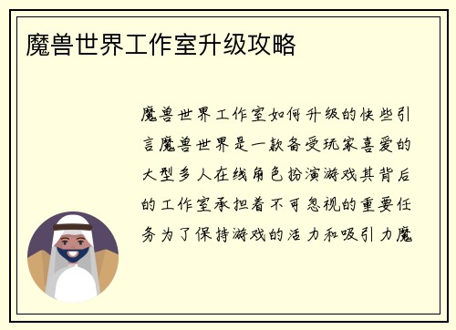 魔兽世界工作室升级攻略