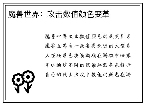 魔兽世界：攻击数值颜色变革