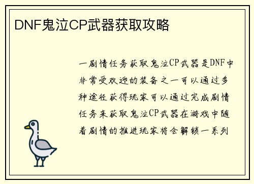 DNF鬼泣CP武器获取攻略