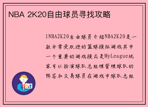 NBA 2K20自由球员寻找攻略