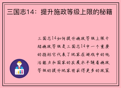 三国志14：提升施政等级上限的秘籍