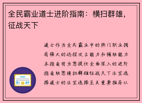 全民霸业道士进阶指南：横扫群雄，征战天下