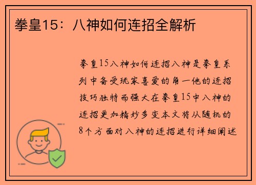 拳皇15：八神如何连招全解析