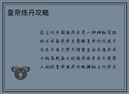 皇帝炼丹攻略