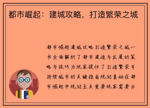 都市崛起：建城攻略，打造繁荣之城