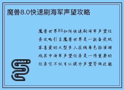 魔兽8.0快速刷海军声望攻略