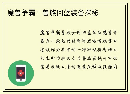 魔兽争霸：兽族回蓝装备探秘