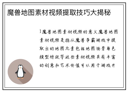 魔兽地图素材视频提取技巧大揭秘