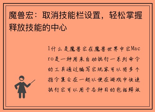 魔兽宏：取消技能栏设置，轻松掌握释放技能的中心